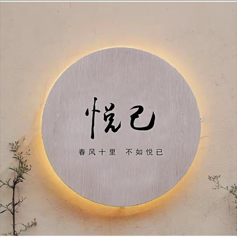 悦己内衣女装集合店官方号