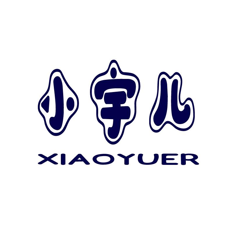 小宇儿苗木