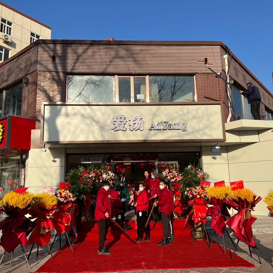 爱扬服饰（燕郊学院大街店）