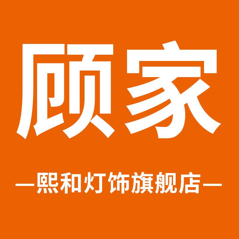 顾家熙和全屋智能旗舰店