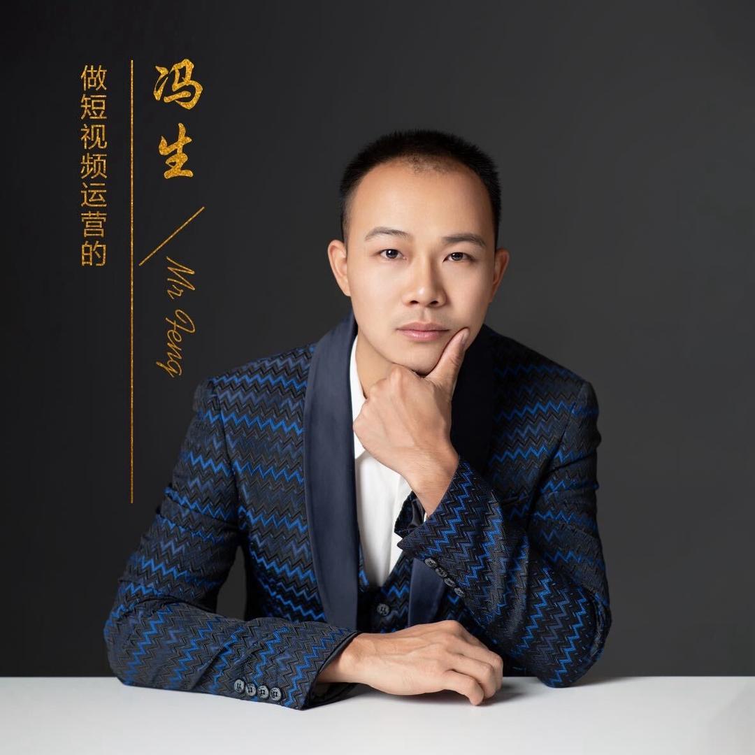 广州短视频运营冯生