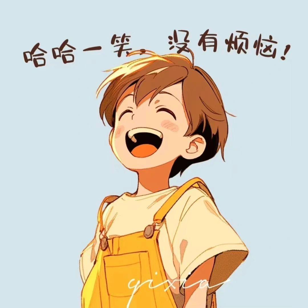 无忧无虑无鸭梨