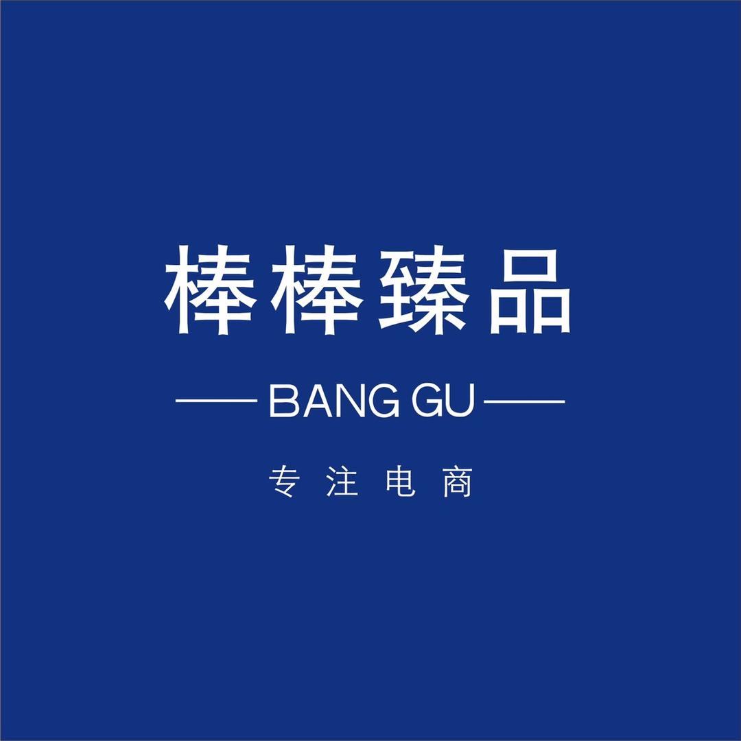 棒棒臻品