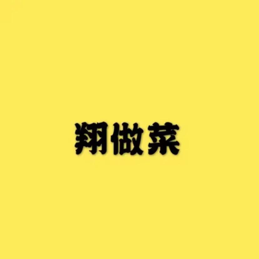 饭饭美食日记