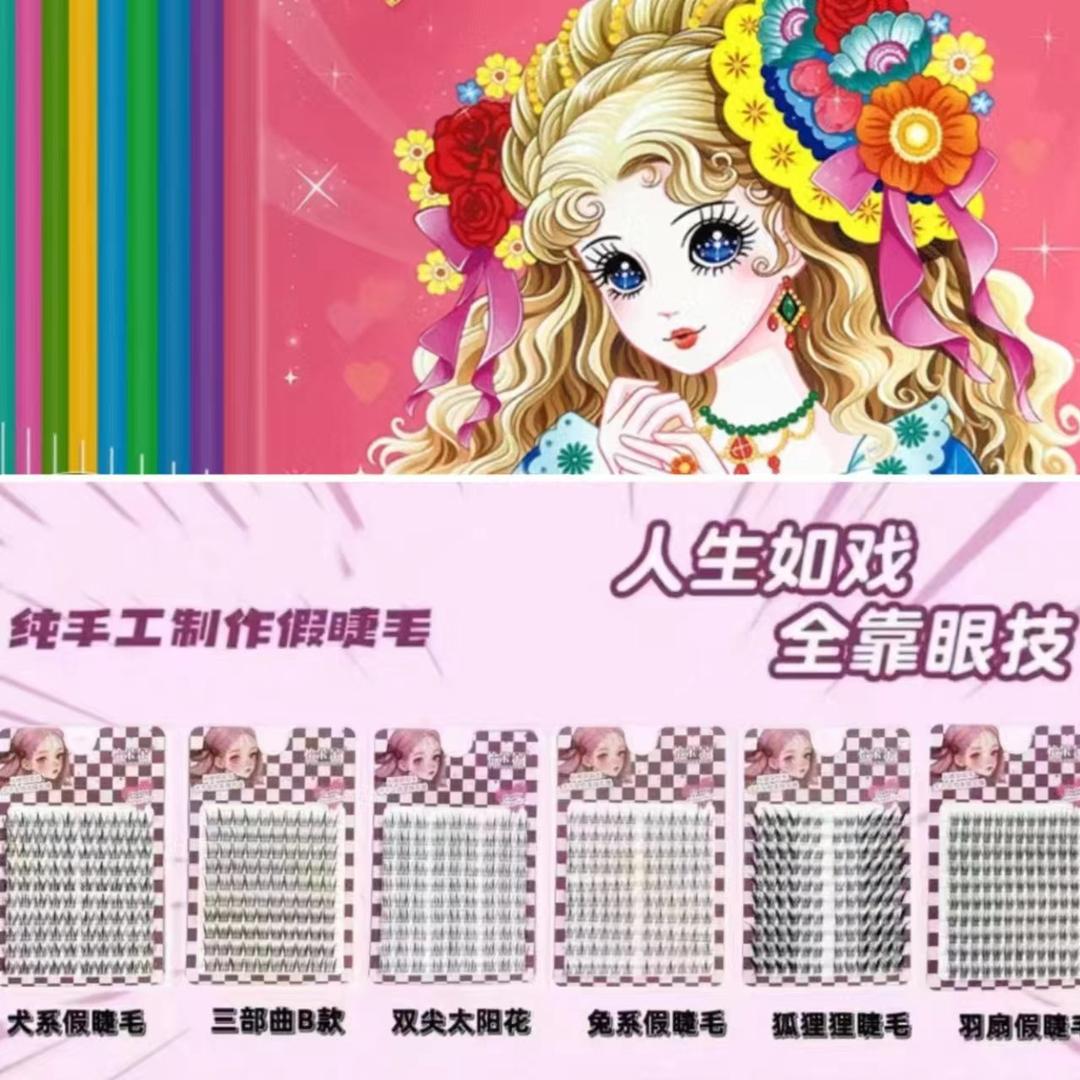 睫毛精品汇