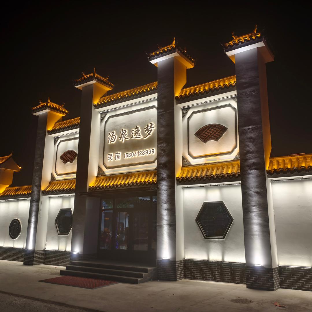 汤泉逸梦温泉民宿明哥