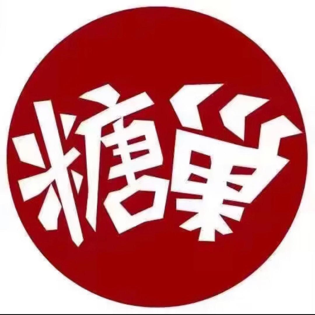 糖巢零食（福利官）
