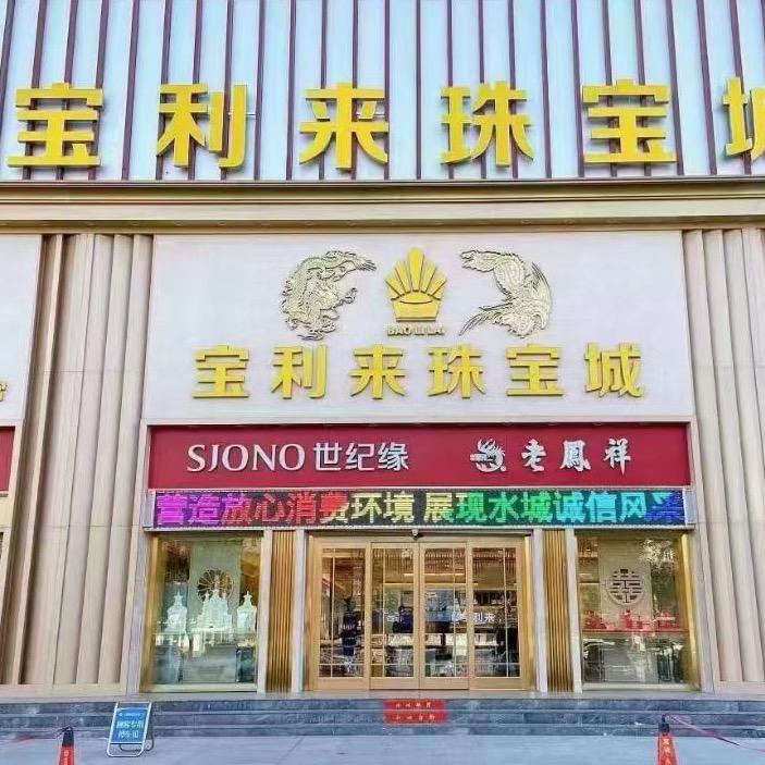 聊城位氏商贸有限公司