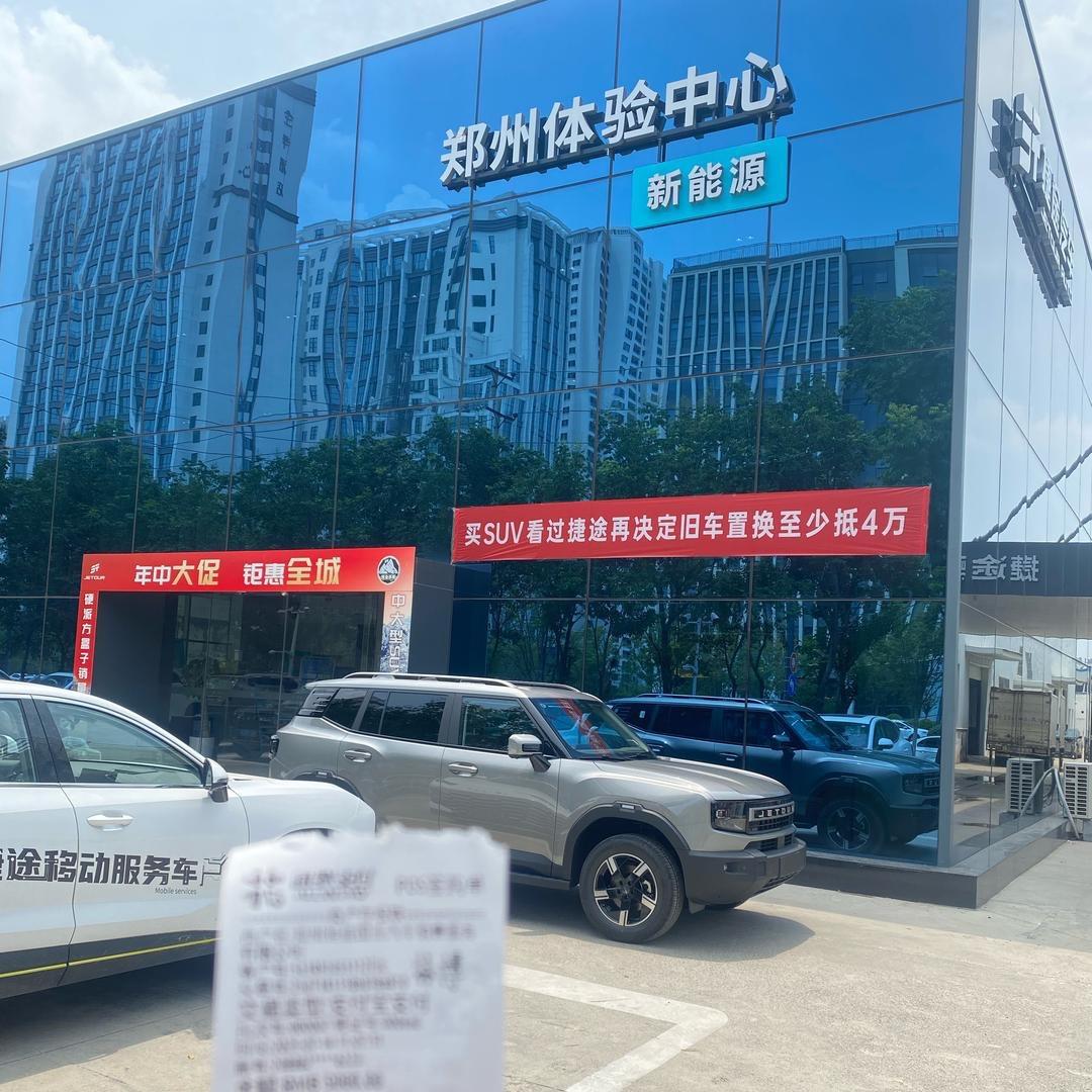 郑州恒信我在捷途贩卖自由（小范）