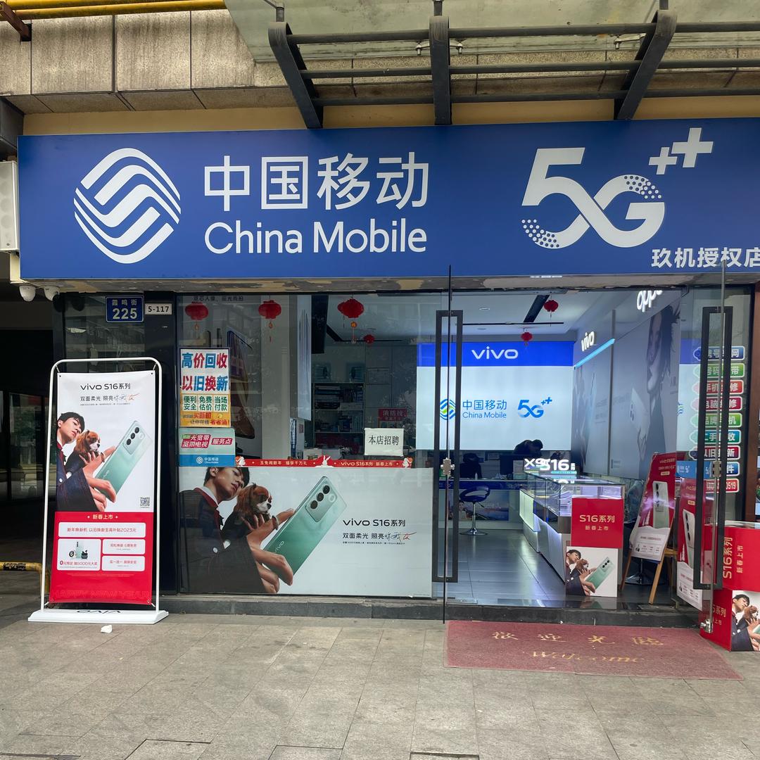 中国移动汉和数码手机电脑维修二手回收贴膜