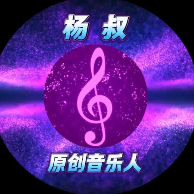 杨叔（音乐人）