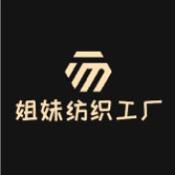 姐妹纺织工厂店
