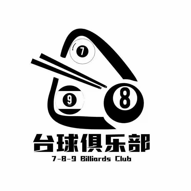 内江市七八九台球俱乐部