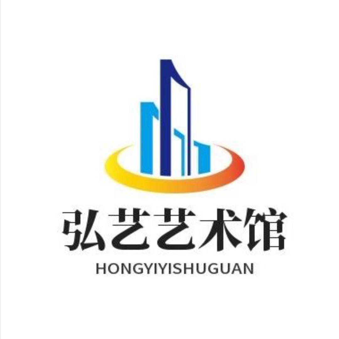 弘艺拍卖3号馆
