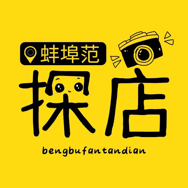 蚌埠范探店