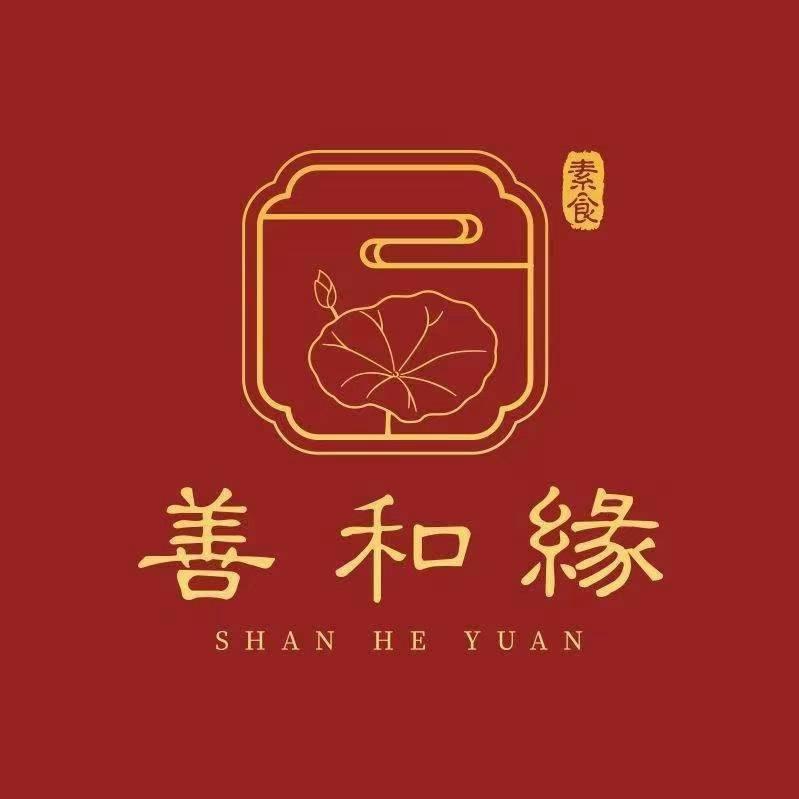 善和缘素食自助 台湾街江头市场华永天地店