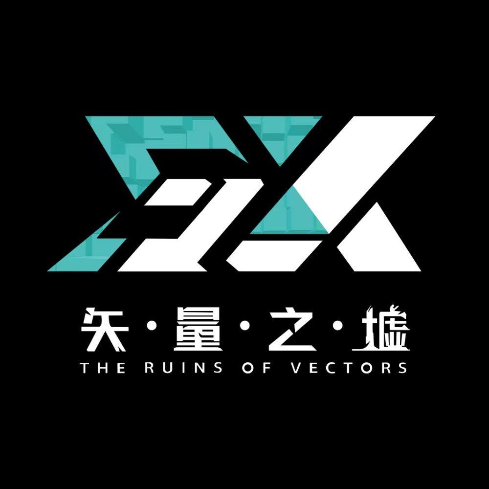 矢量之墟