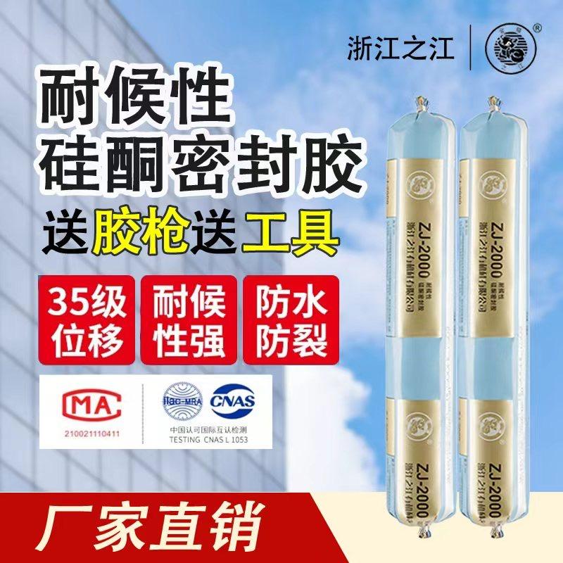浙江之江有机硅(门窗胶结构胶工厂)