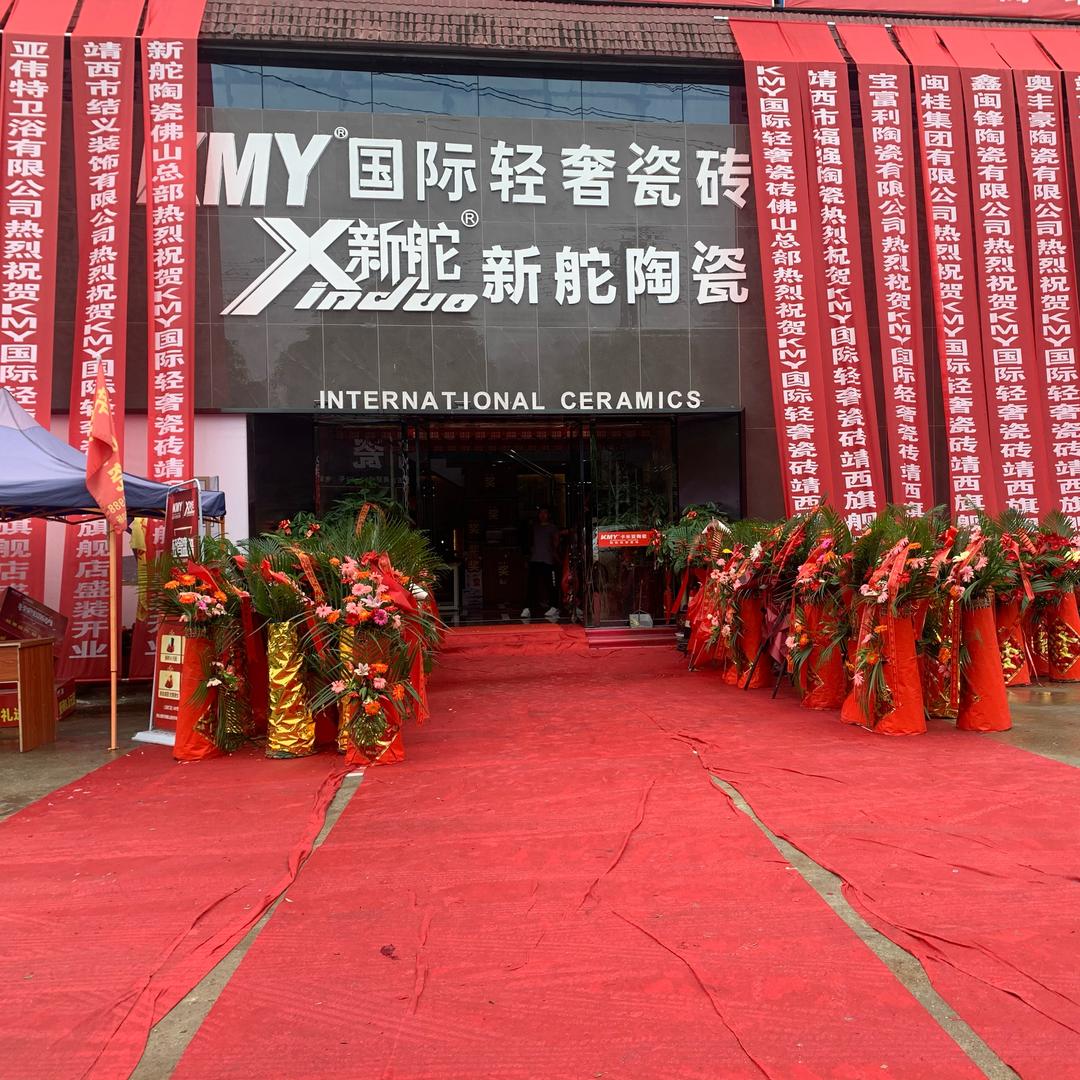 靖西卡米亚国际轻奢瓷砖［KMY ］