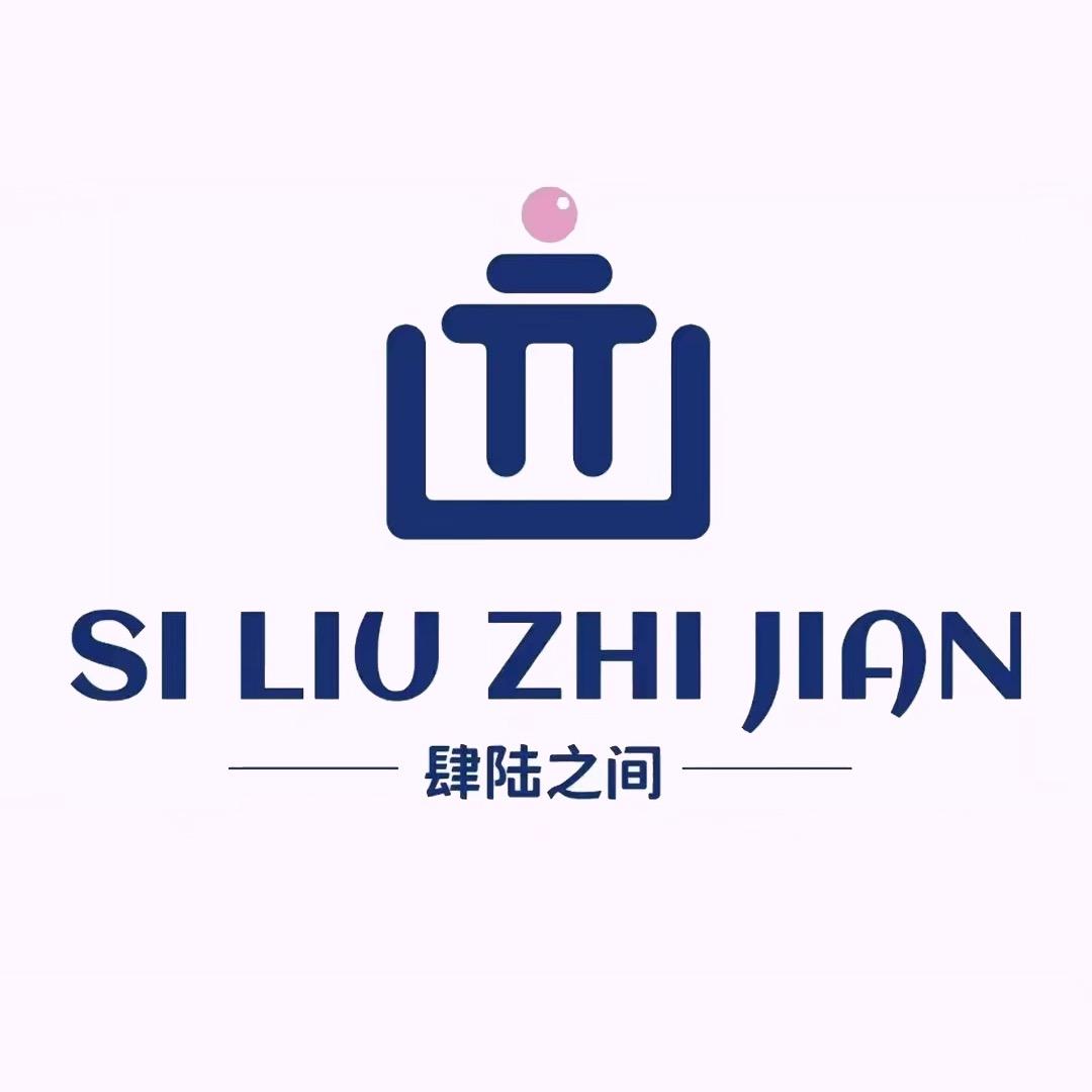 肆陆之间