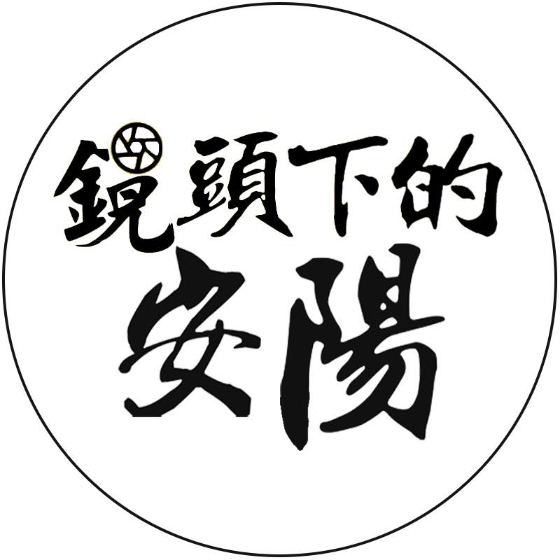 镜头下的安阳