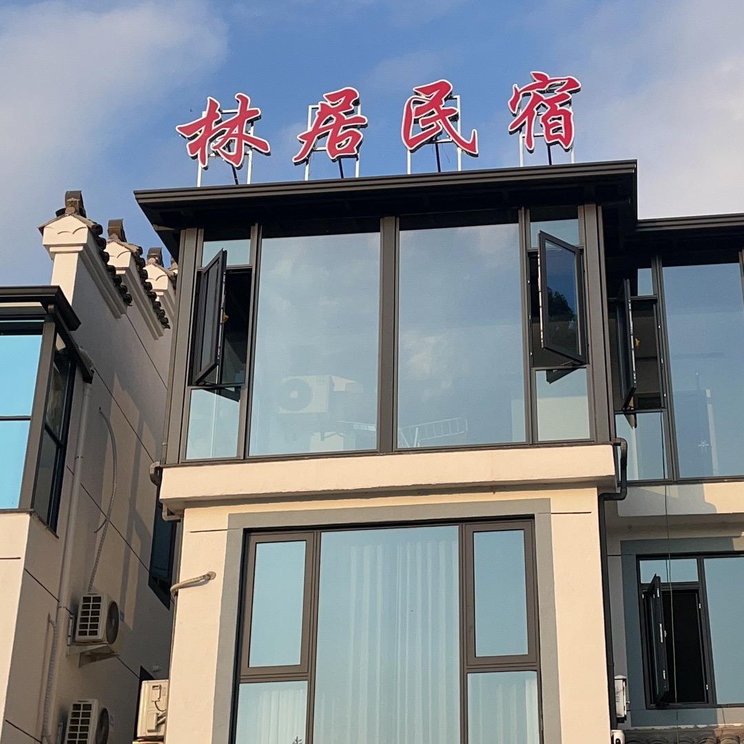 林居民宿