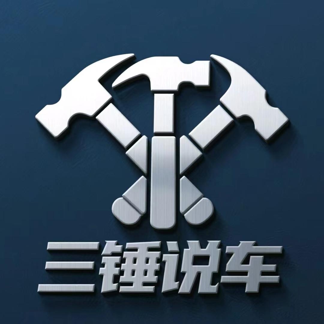 三锤说车-杨