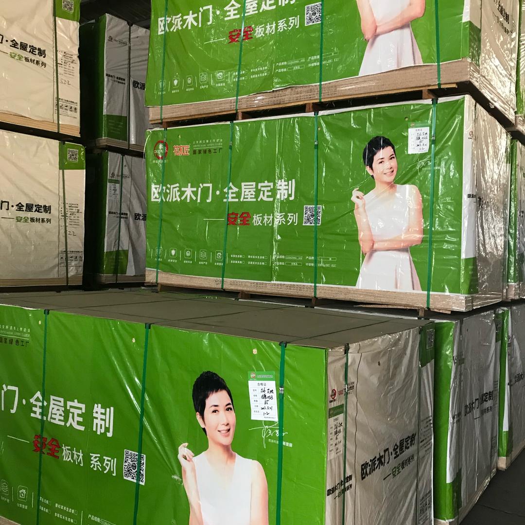 欧派板材～木门～全屋整装定制