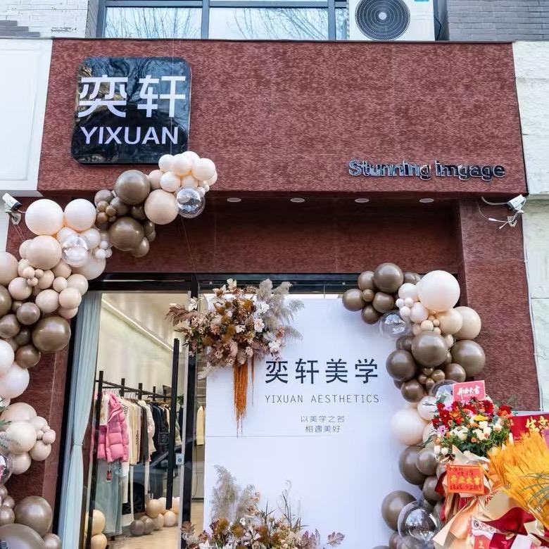 奕轩美学女装官方号