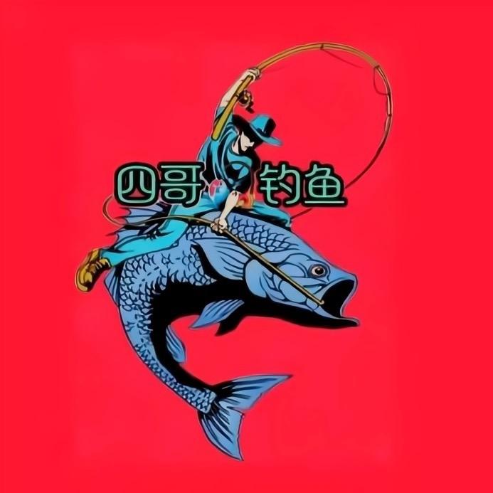 四哥钓鱼