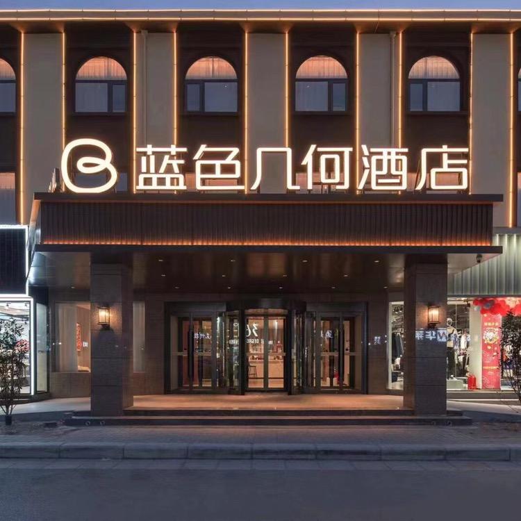 蓝色几何酒店薛店商业广场店