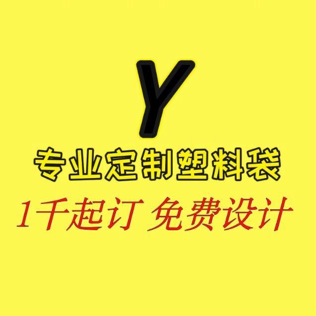 优品定制塑料袋