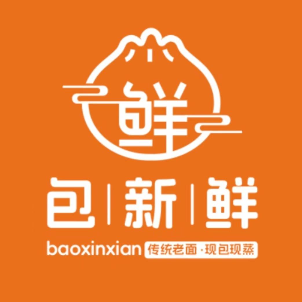 包新鲜老面小笼包