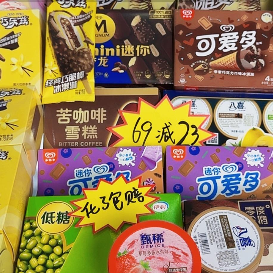 叮咚雪糕一小时到家