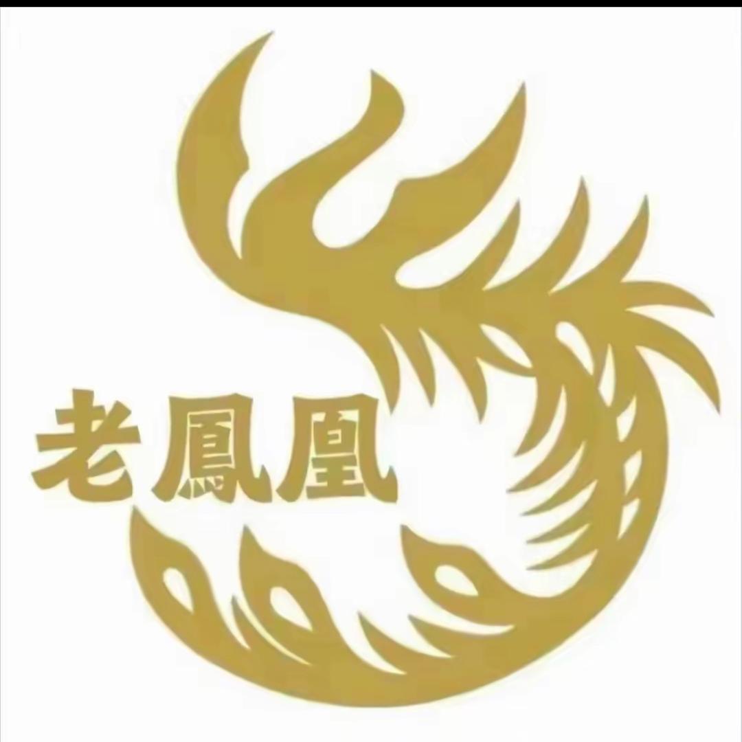 老鳳凰珠寶💎开业大吉🍊