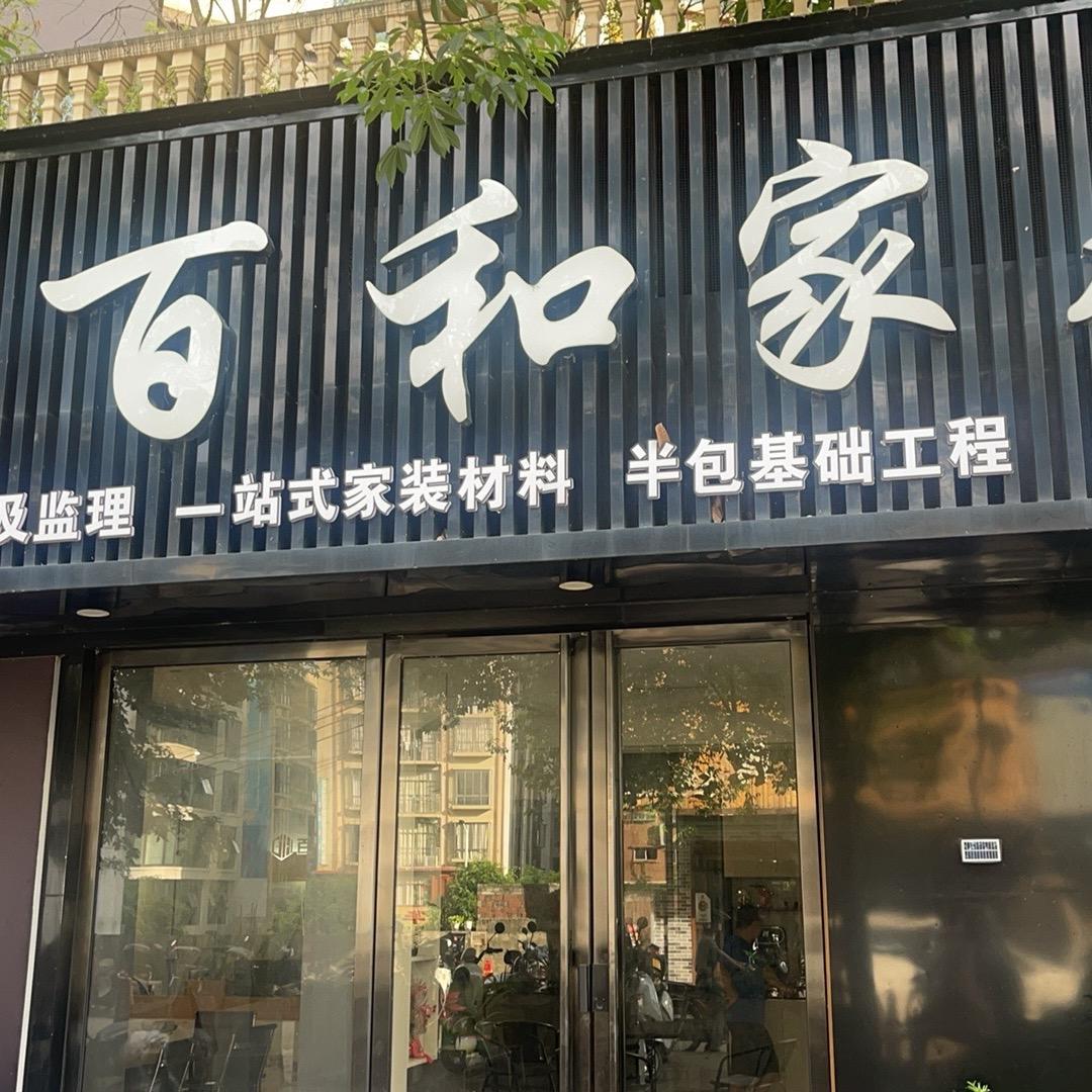 兴城龙树整屋门窗-岑小溪