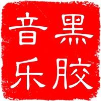 黑胶音乐会头像