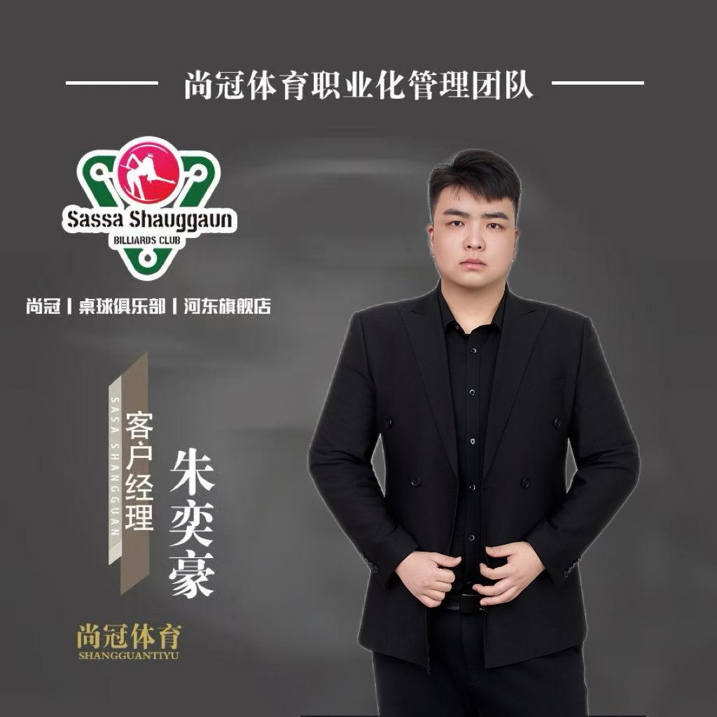 莎莎尚冠 -朱奕豪