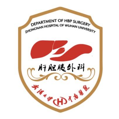 武汉大学中南医院肝胆胰外科