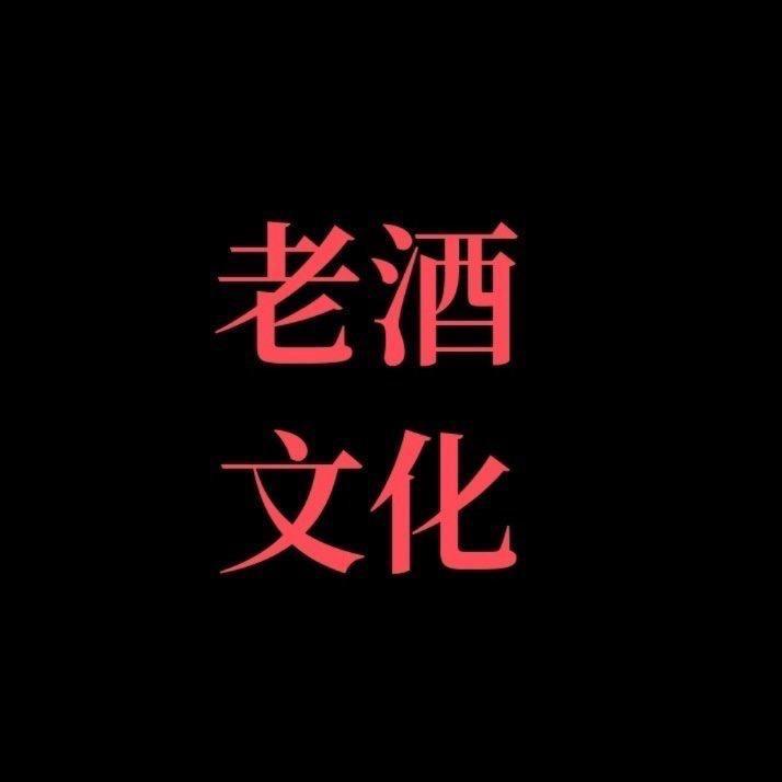 名酒汇(陈年茅台）鉴定 收藏