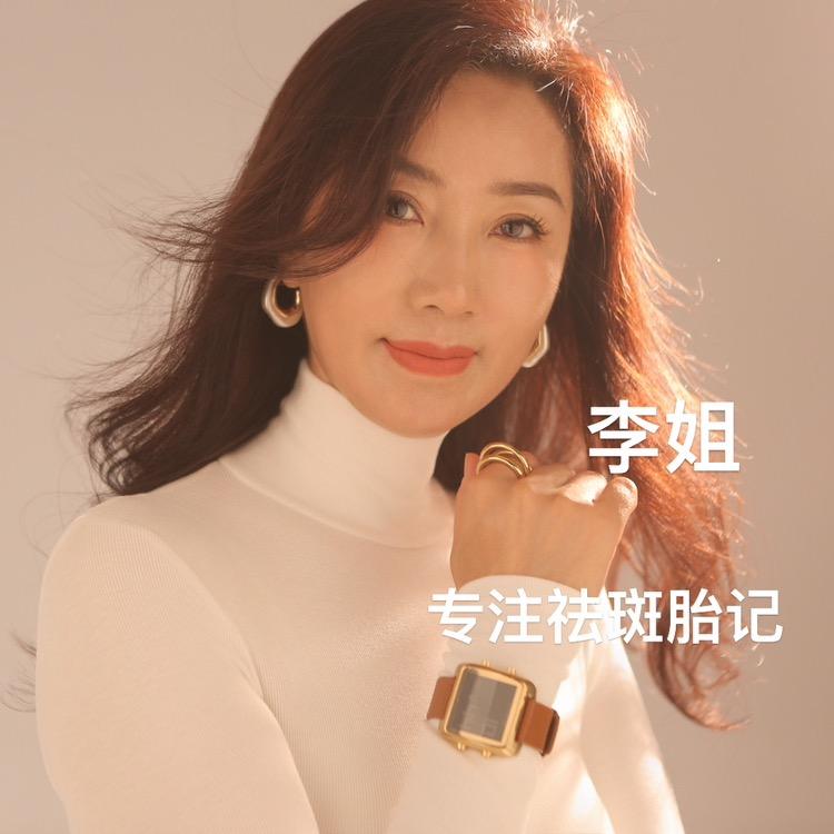 专注做斑 瑾琰老师