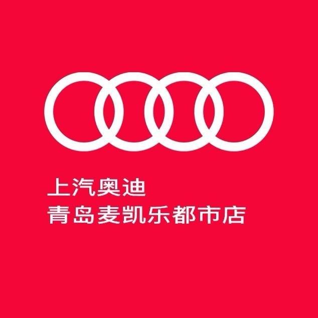上汽奥迪青岛第一深情
