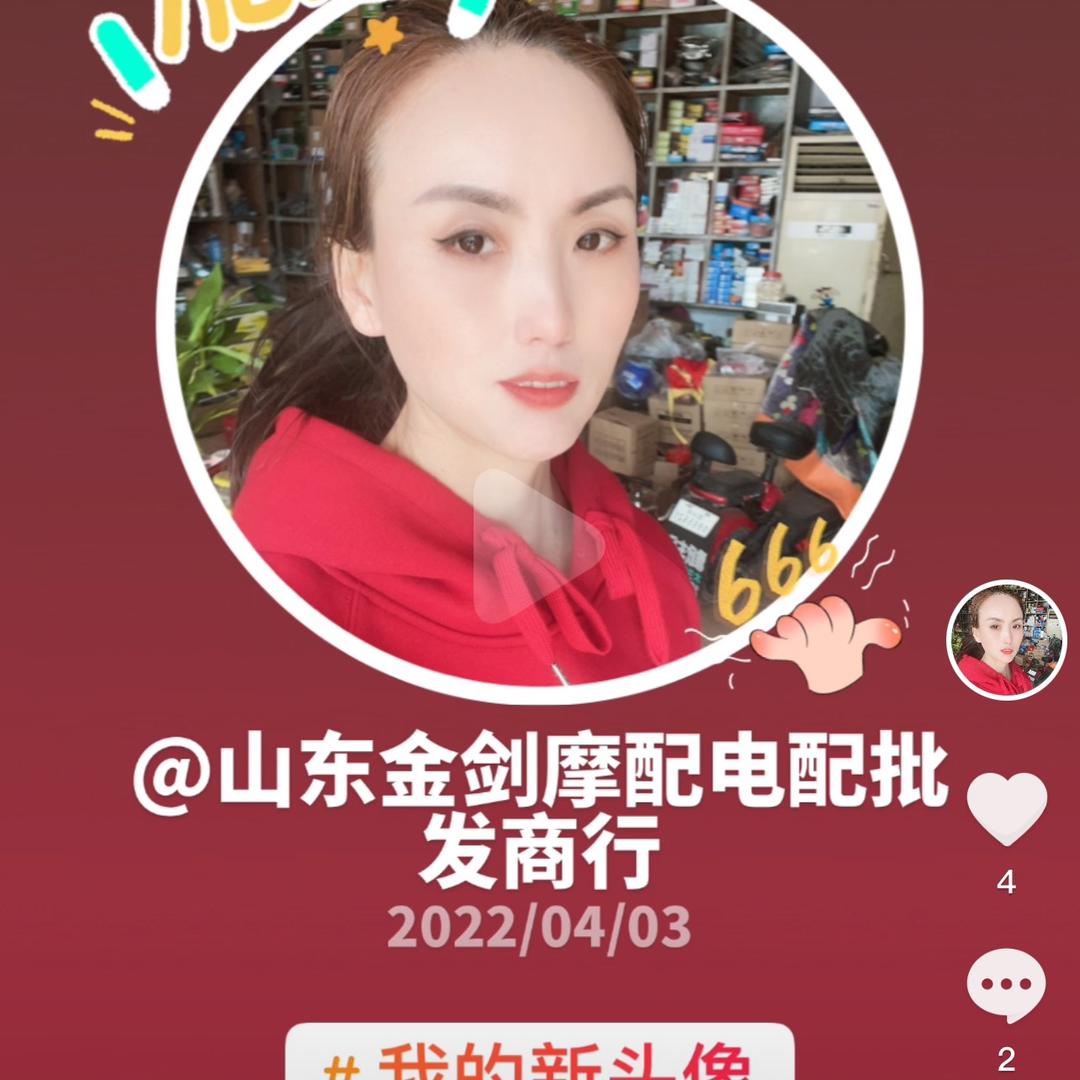 邹平县魏桥镇金创摩配经营部