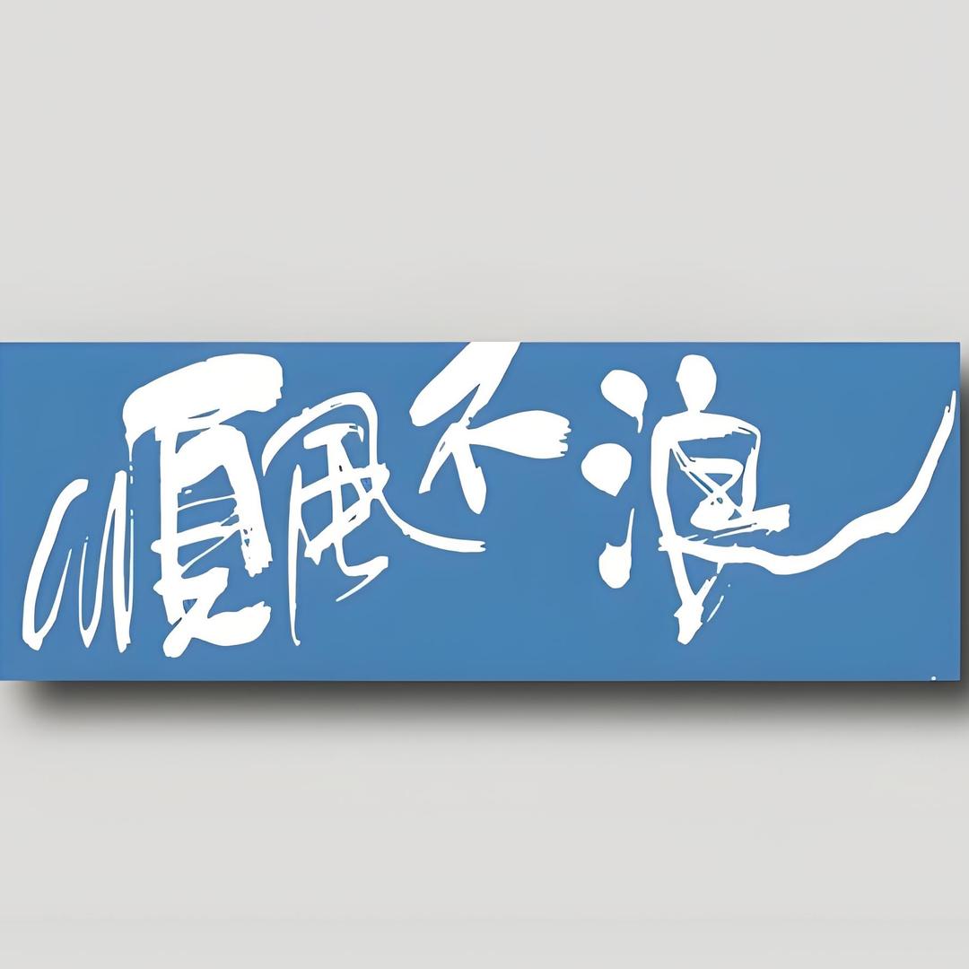 老張