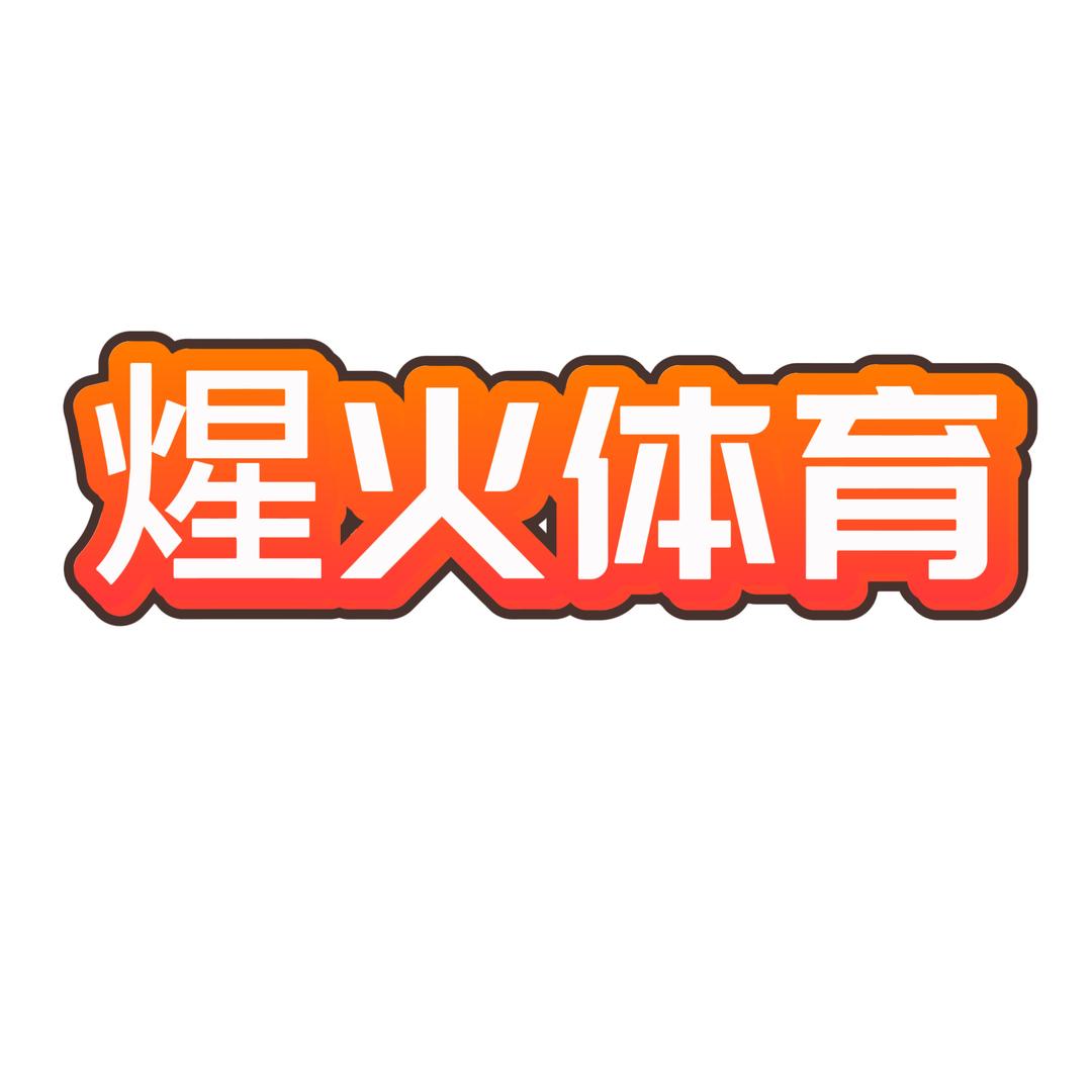 煋火儿童运动馆(雁塔店)官方号