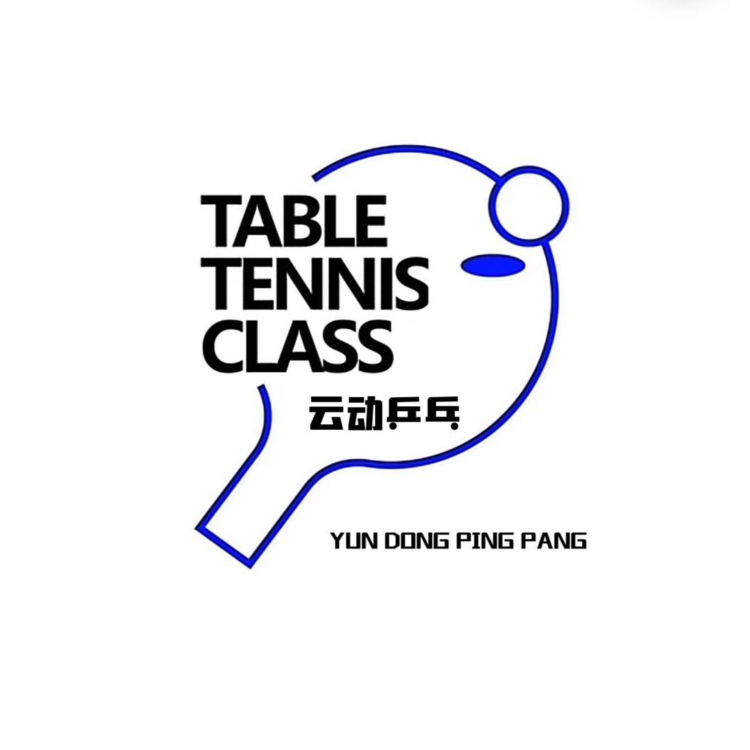 博爱县云动乒乓球俱乐部