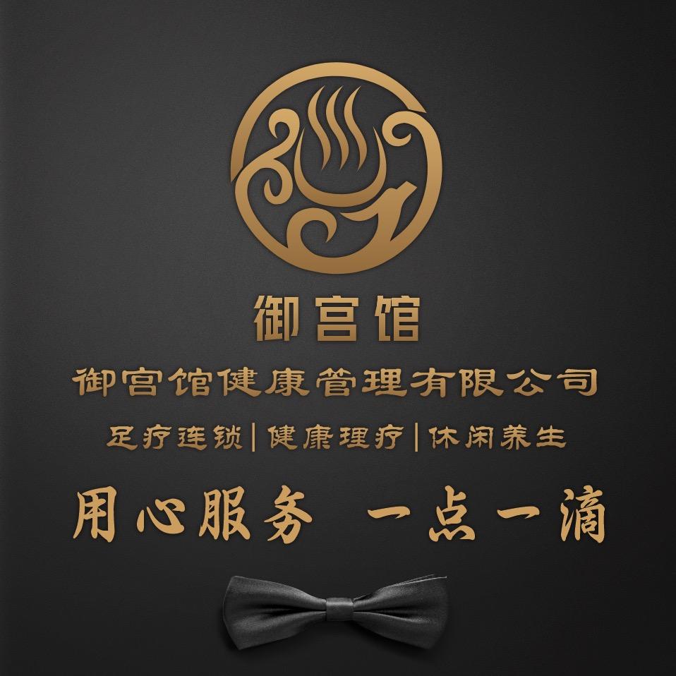 足疗人论坛-御宫馆