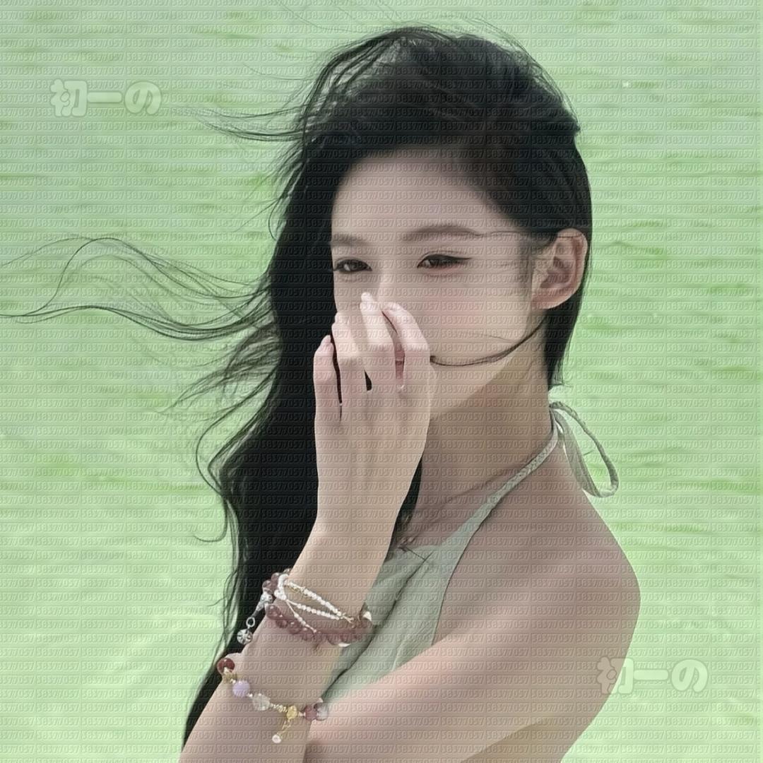初一🌻