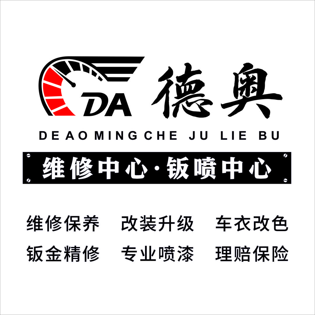 德奥名车俱乐部