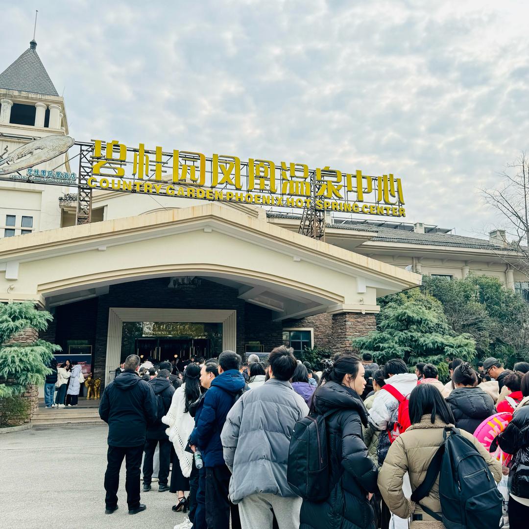 咸宁碧桂园凤凰温泉酒店-艳姐姐